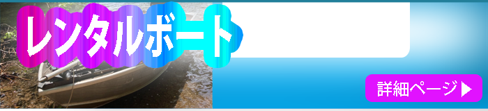 桧原湖・秋元湖・バス釣り・レンタル・キャンプ　- ベイサイドクラブ